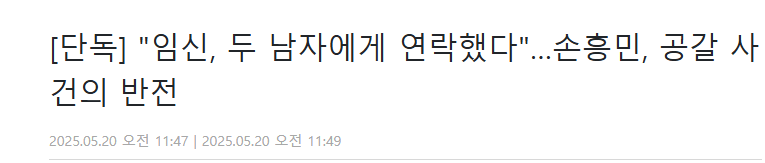 [정보/소식] 손흥민 디스패치 전문 기사 뜸 | 인스티즈