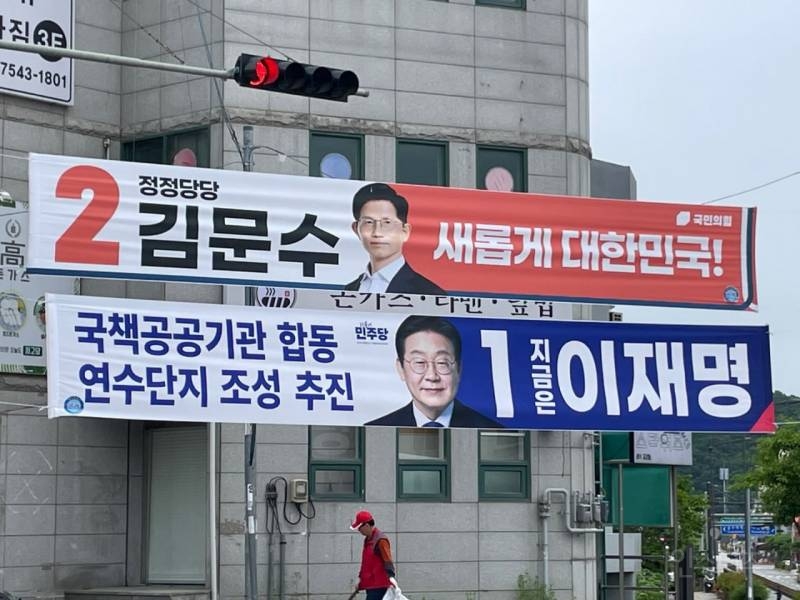 이재명 현수막이랑 비교된다는 김문순대.jpg | 인스티즈