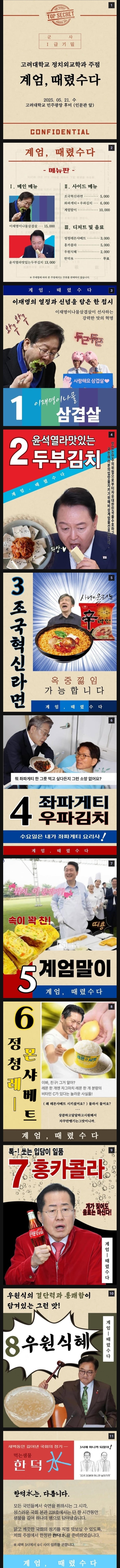 [잡담] 고려대축제 주점 컨셉 논란 커지는중 | 인스티즈