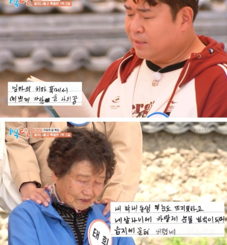 할머니 생각나서 더 글썽글썽 했던 이번회차 1박2일 | 인스티즈