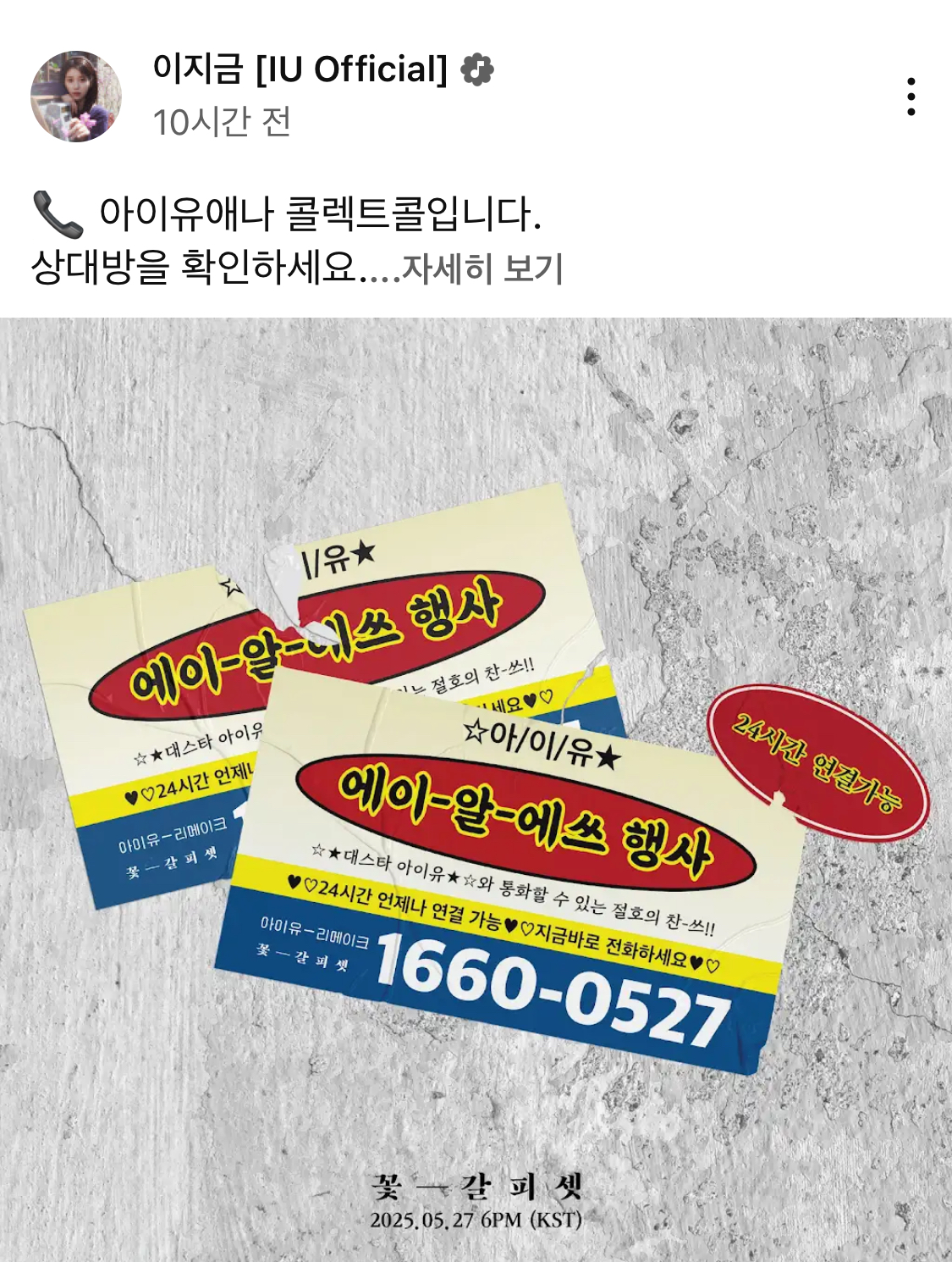 [잡담] 아이유 리메이크 앨범 통화로 듣는 거 | 인스티즈