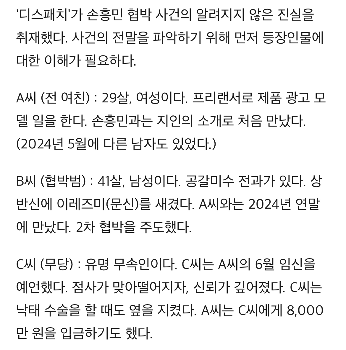[정보/소식] 손흥민 디스패치 전문 기사 뜸 | 인스티즈