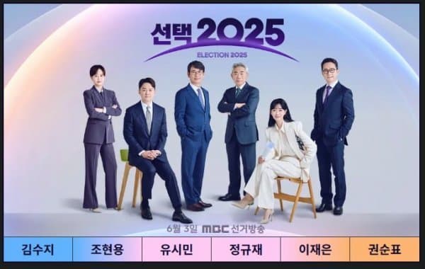 [잡담] MBC 대선 개표방송 포스터 뜸 | 인스티즈