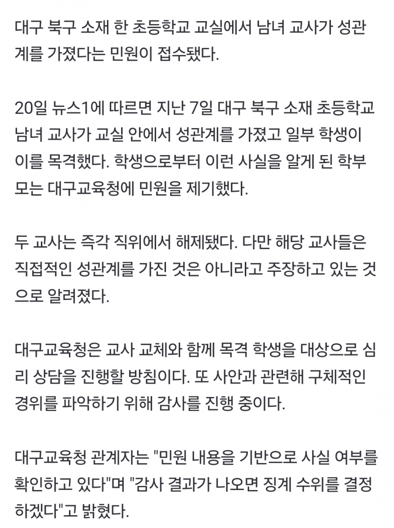 [정보/소식] "초등학교 교실서 남녀 교사 성관계"… 학생에 들켜 직위해제 | 인스티즈