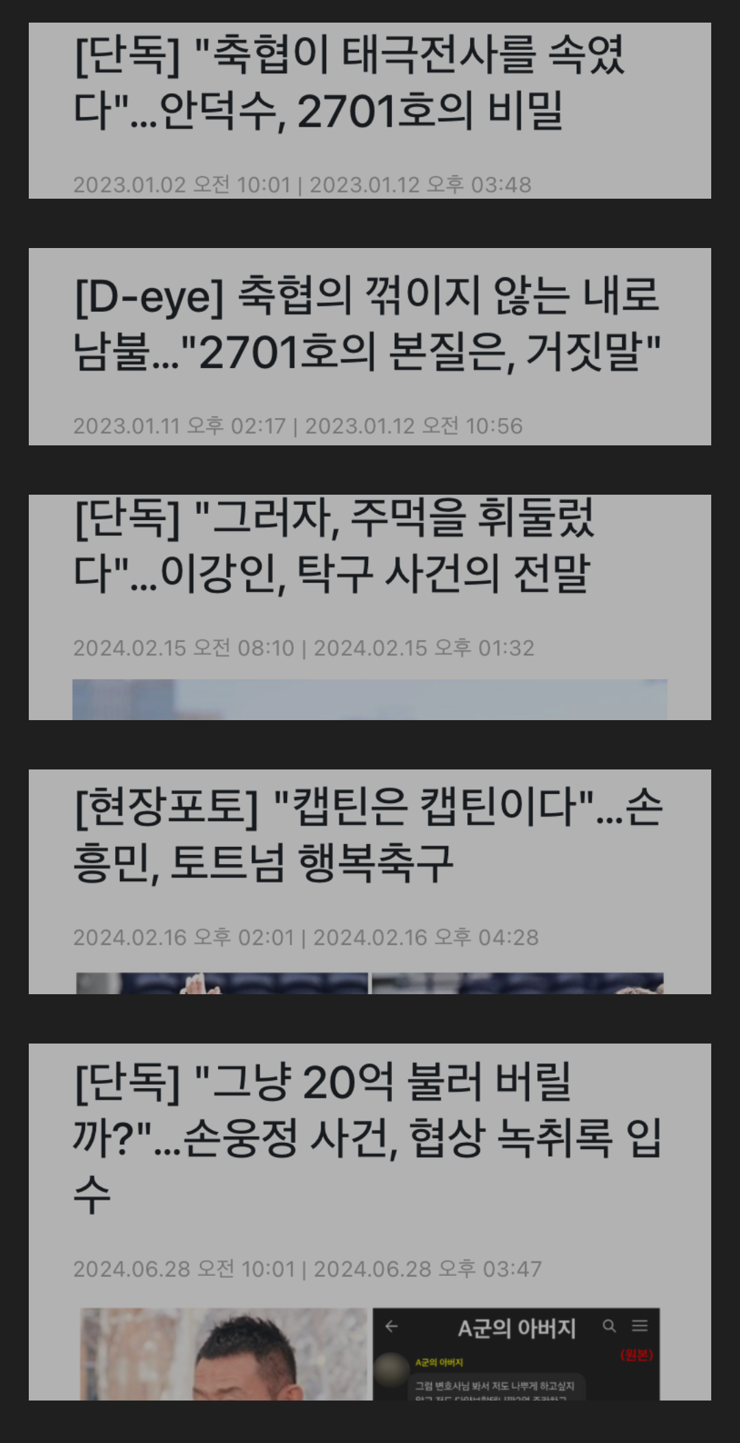 [잡담] 오늘뜬 손흥민 디패기사 쓴 기자 예전 기사들,,, | 인스티즈