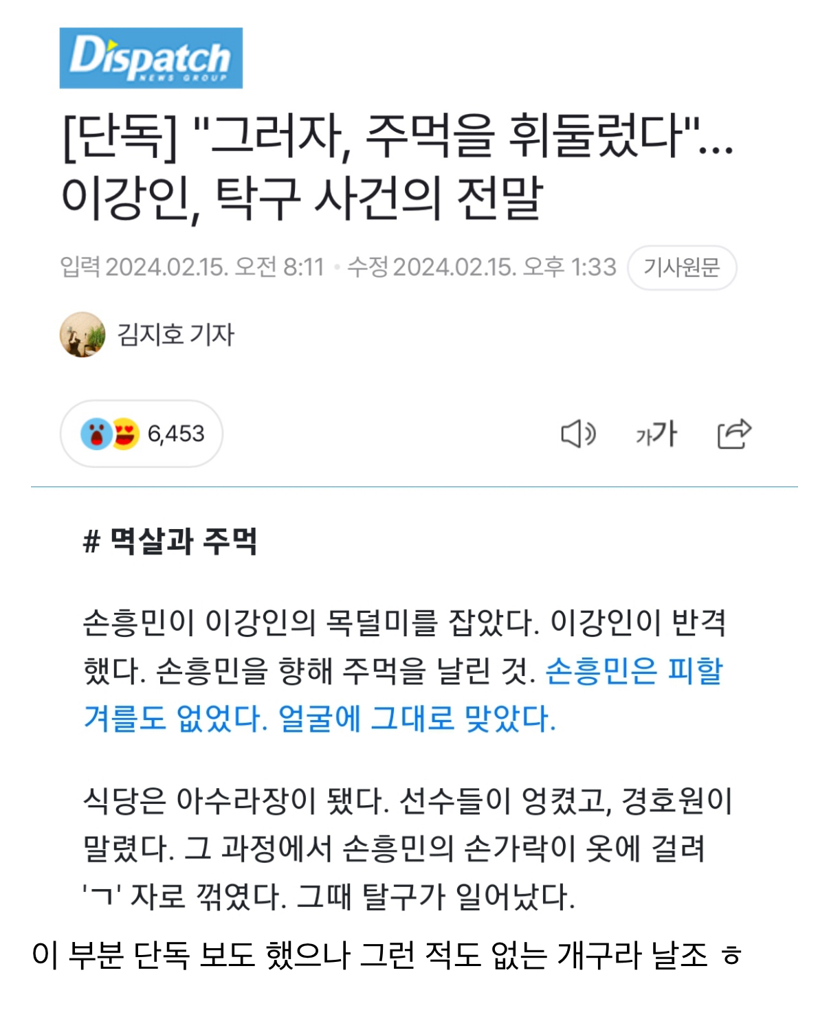 [잡담] 오늘뜬 손흥민 디패기사 쓴 기자 예전 기사들,,, | 인스티즈