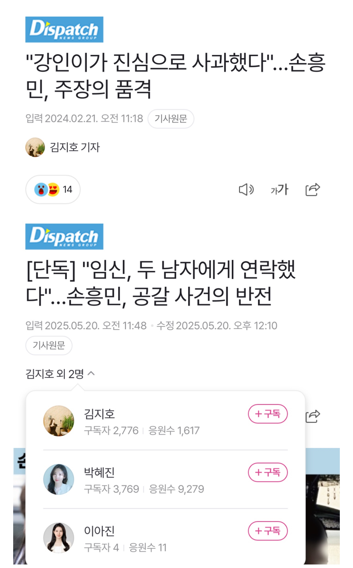 [잡담] 오늘뜬 손흥민 디패기사 쓴 기자 예전 기사들,,, | 인스티즈