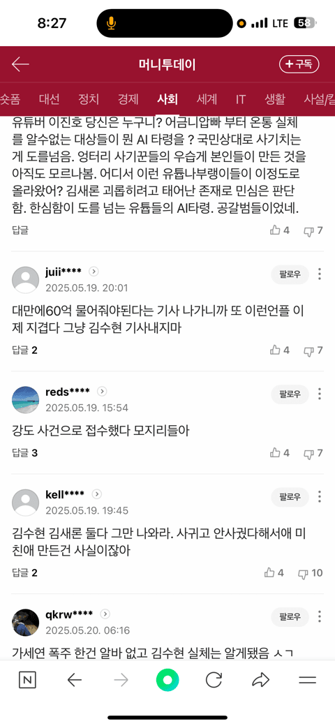 [잡담] 가세연 김세의 어떡하냐 | 인스티즈