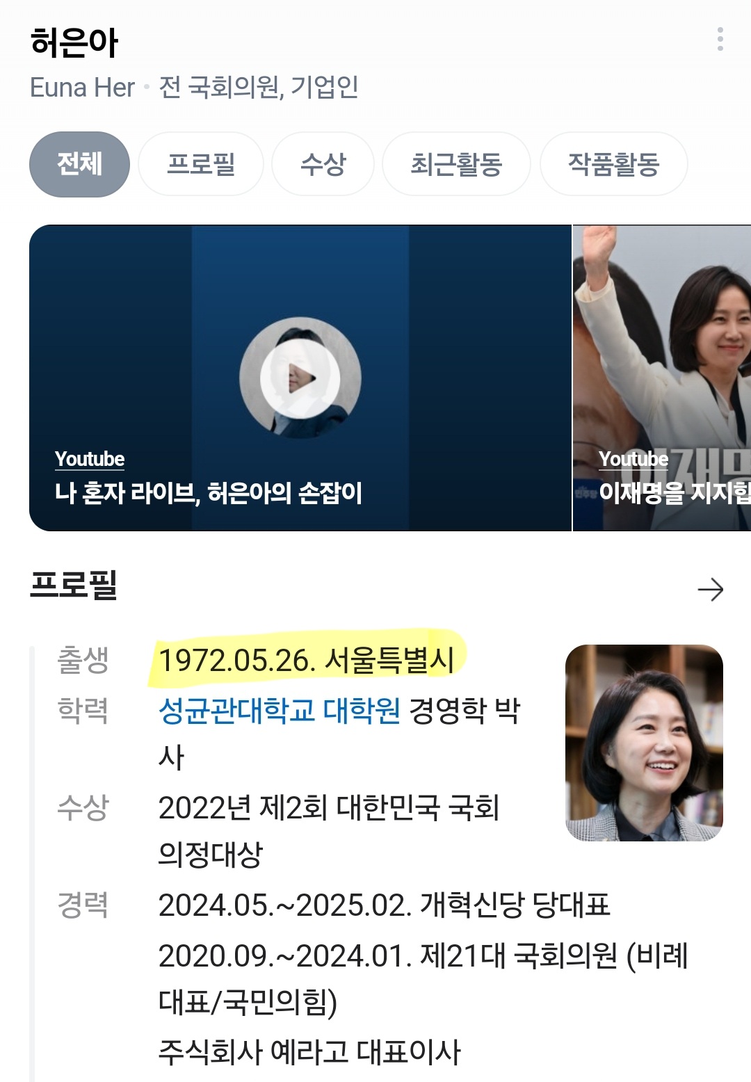 [잡담] 허은아 나이 알고나니 이준석 더 싸가지없게 느껴짐 | 인스티즈