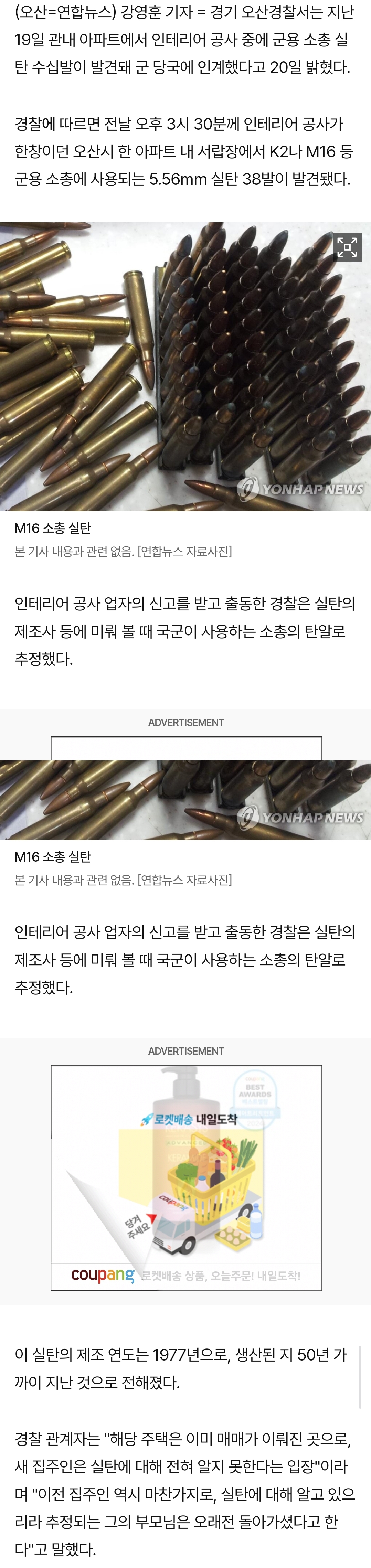 [정보/소식] 오산 아파트 인테리어 공사중 군용 소총 실탄 30여발 발견 | 인스티즈