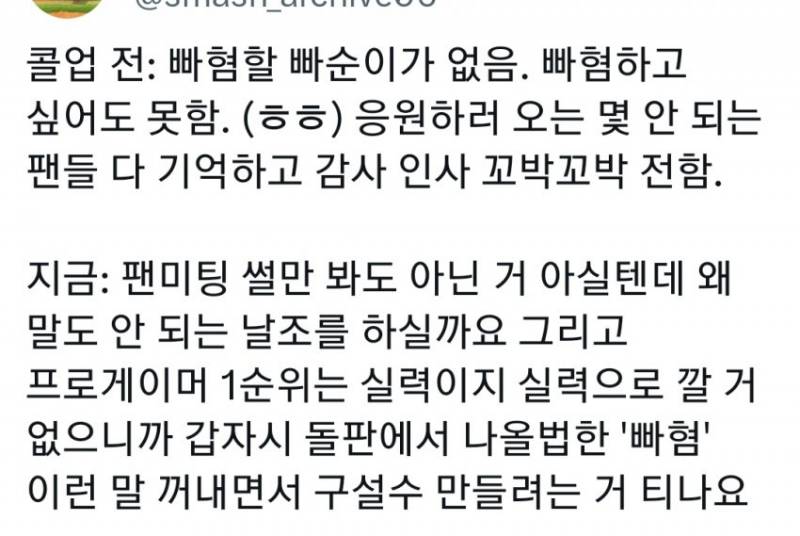 [잡담] X에서 스매쉬 인사로 날조했었나봄 | 인스티즈