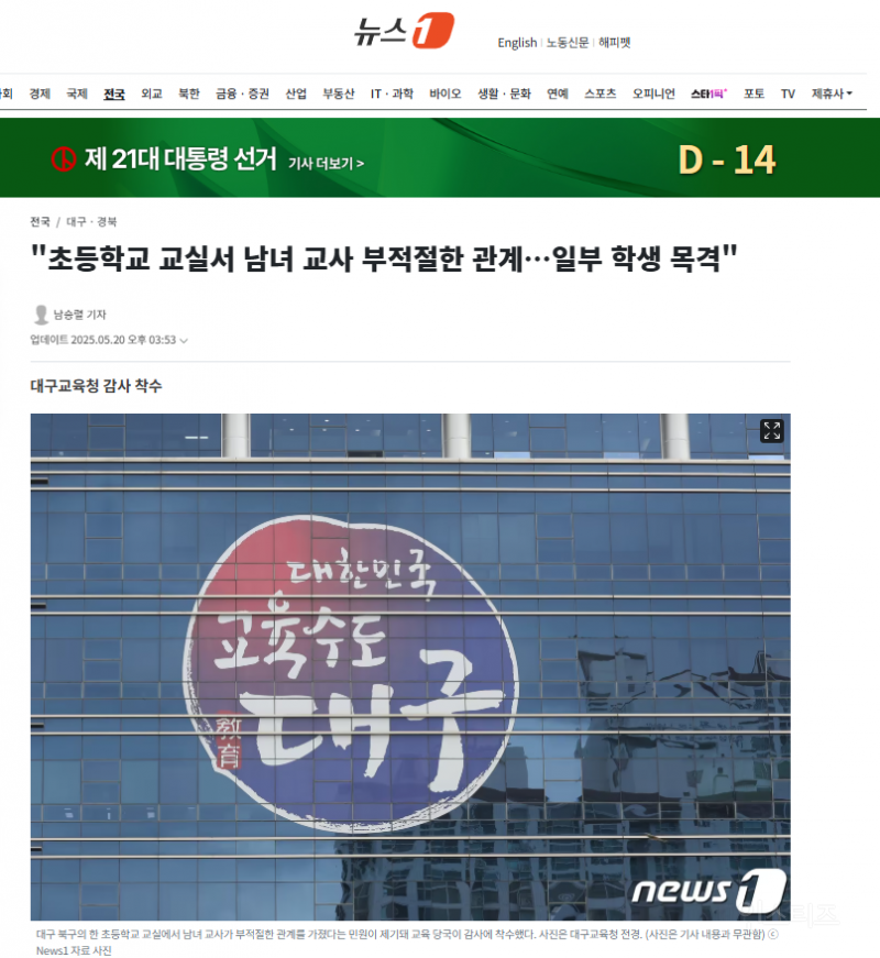 "초등학교 교실서 남녀 교사 부적절한 관계…일부 학생 목격" | 인스티즈