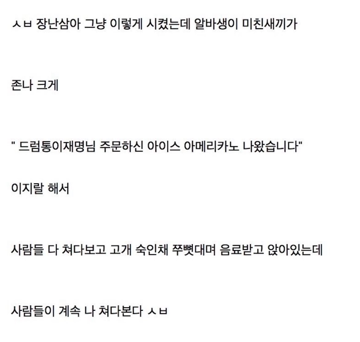 [정보/소식] 스벅 닉넴으로 헛짓하는 사람 공개처형한 스벅 직원 | 인스티즈