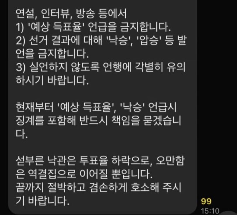 [잡담] 민주당 박찬대, '내부 기강 잡기' 긴급 공지 내렸다 | 인스티즈