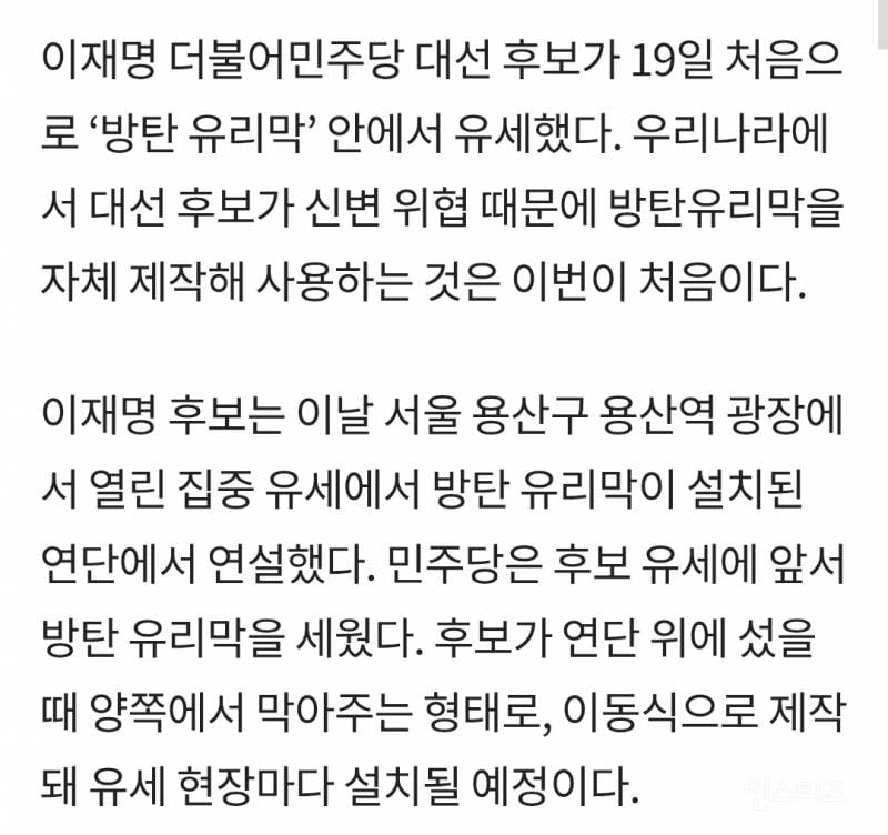 이재명 방탄유리막으로 욕하던 사람들이 입다문 이유 .jpg | 인스티즈