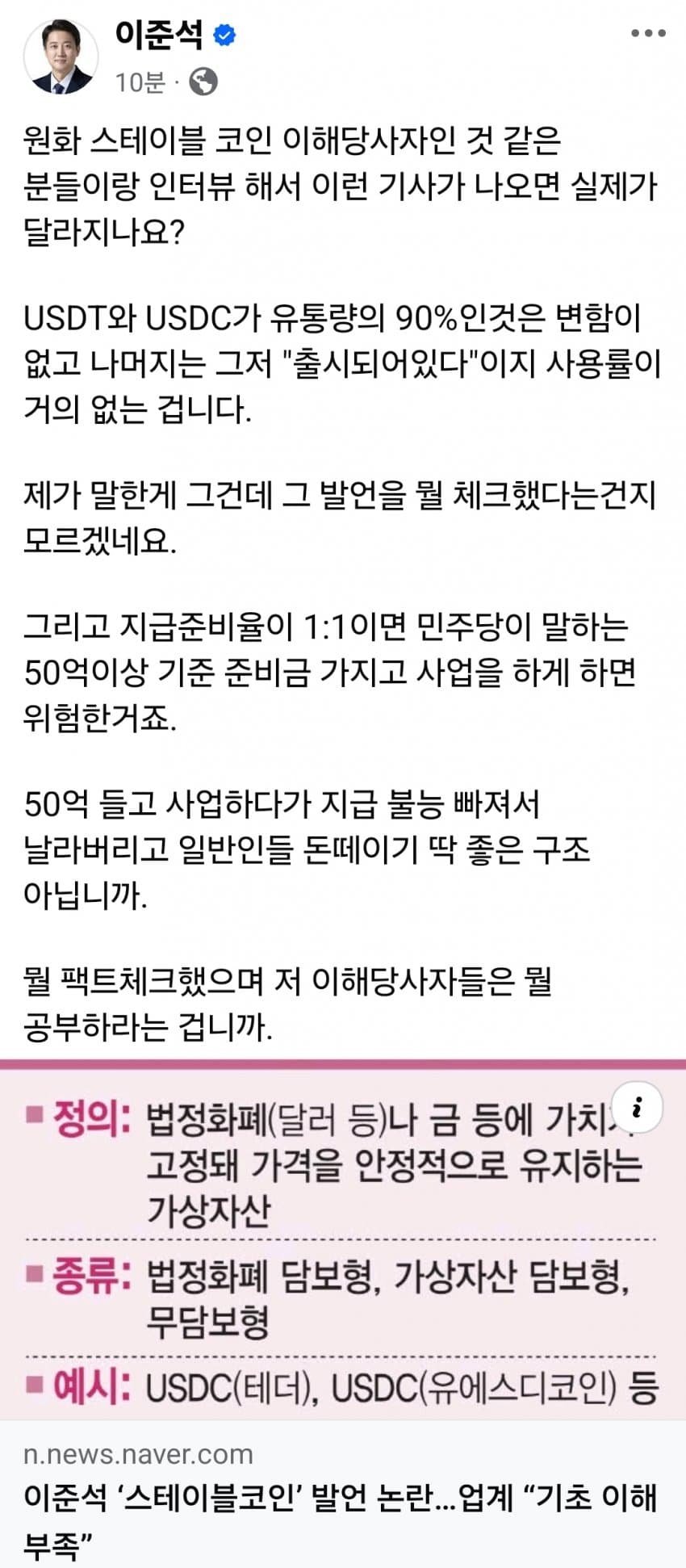 [정보/소식] 이준석 업계랑 기싸움중 | 인스티즈