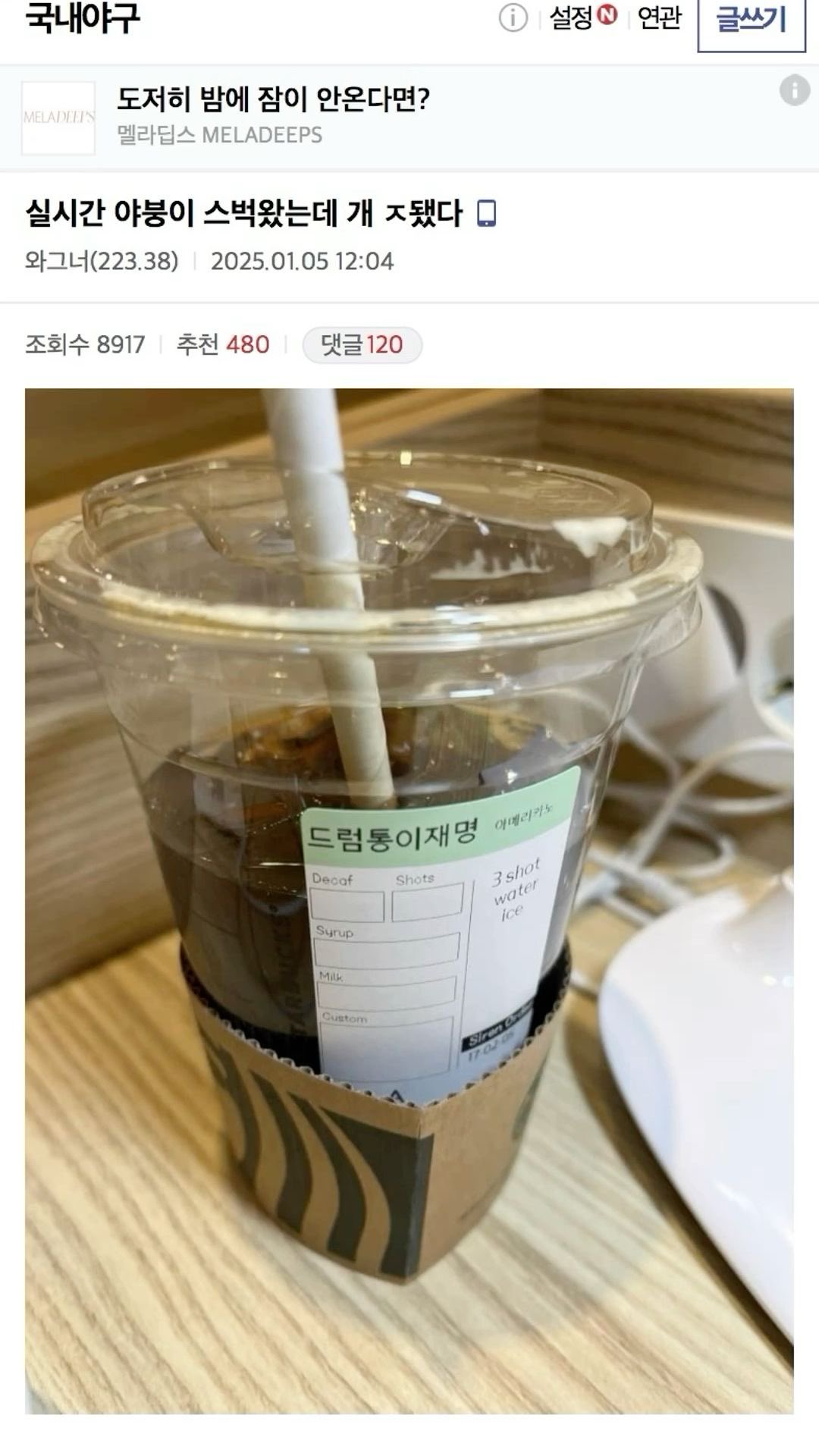 [정보/소식] 스벅 닉넴으로 헛짓하는 사람 공개처형한 스벅 직원 | 인스티즈