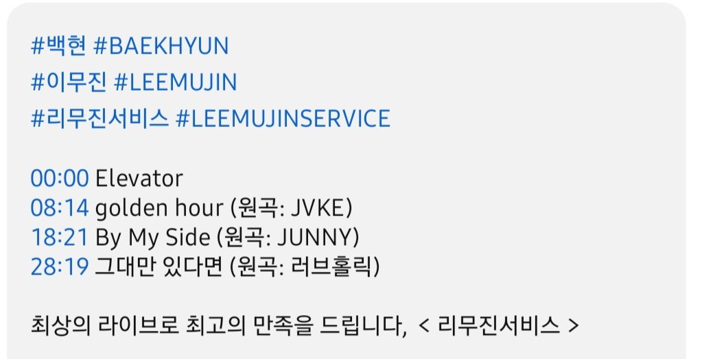 [잡담] 백현 리무진서비스 선곡 미친거아님????? | 인스티즈