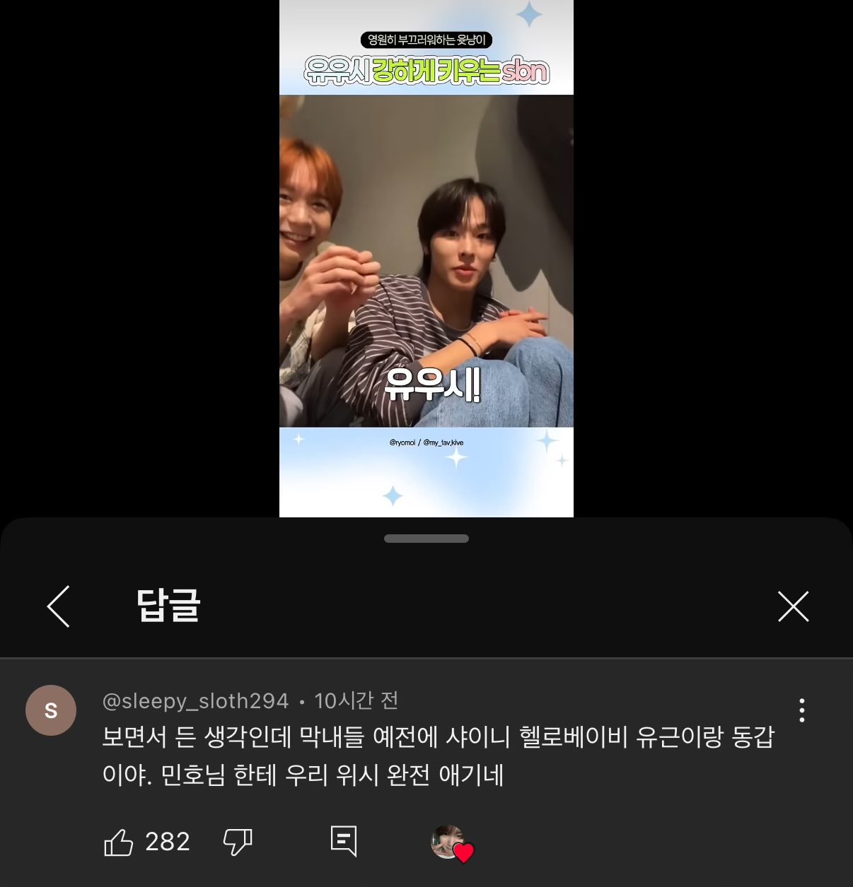 [잡담] 샤이니 헬로베이비 유근이랑 위시 막내들이랑 동갑이래 | 인스티즈