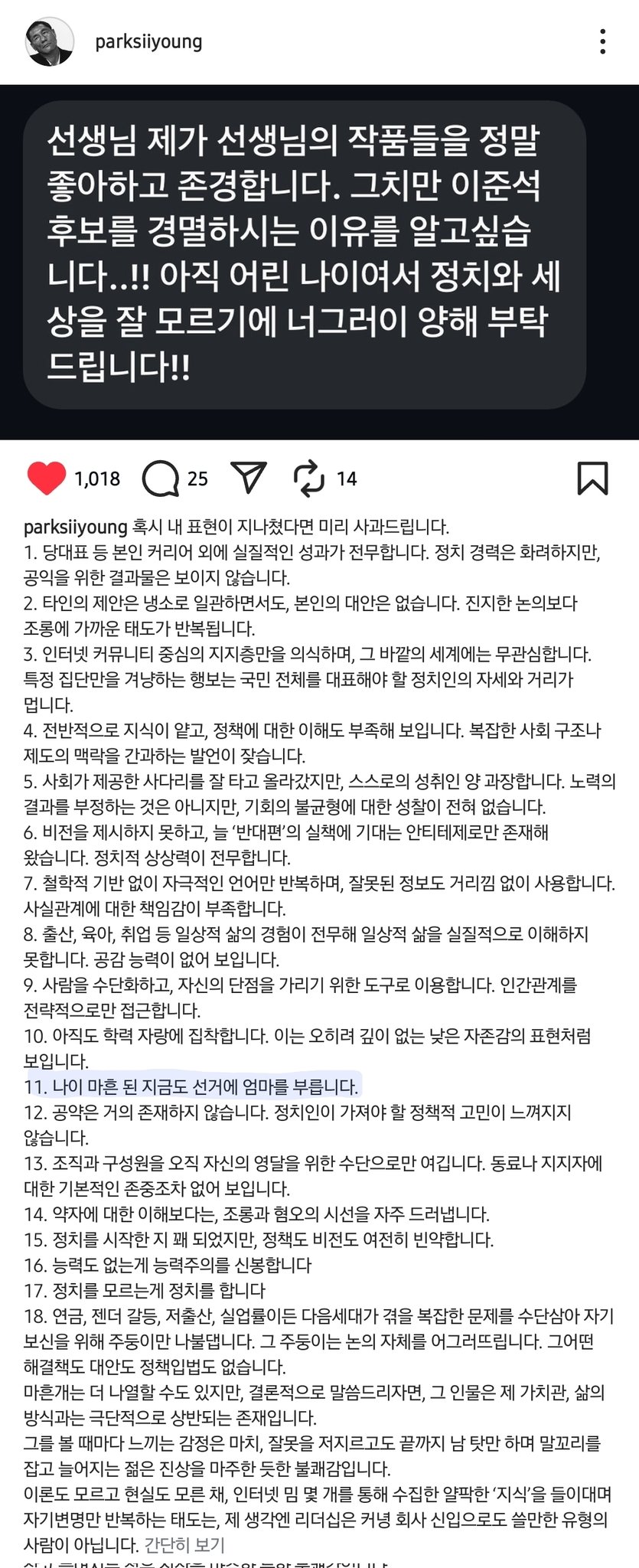[잡담] 가발거치대 밈 창시자 박시영 디자이너 인스타 (feat.이준석) | 인스티즈