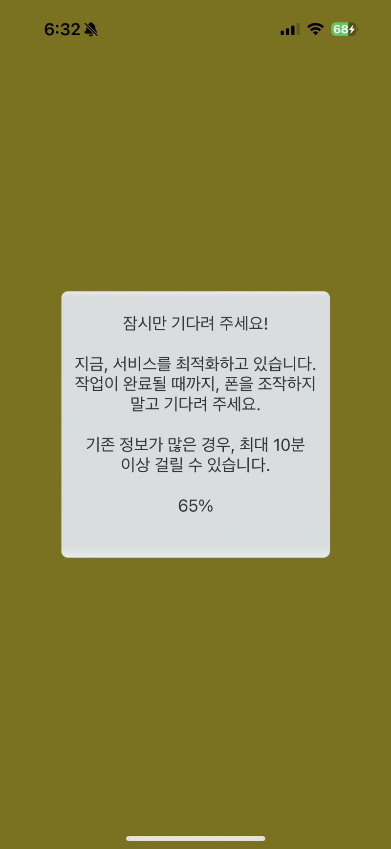 [잡담] 카톡 최적화 이거 먼데 skt 문제는 아니지?? | 인스티즈