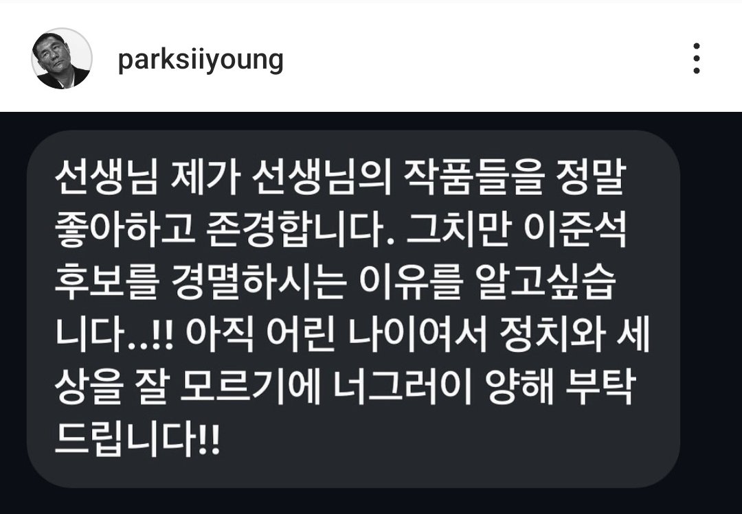 [잡담] 박시영 작가 인스타'이준석 후보를 경멸하는 이유' (스압주의) | 인스티즈