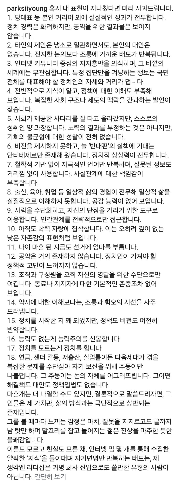 [잡담] 박시영 작가 인스타'이준석 후보를 경멸하는 이유' (스압주의) | 인스티즈