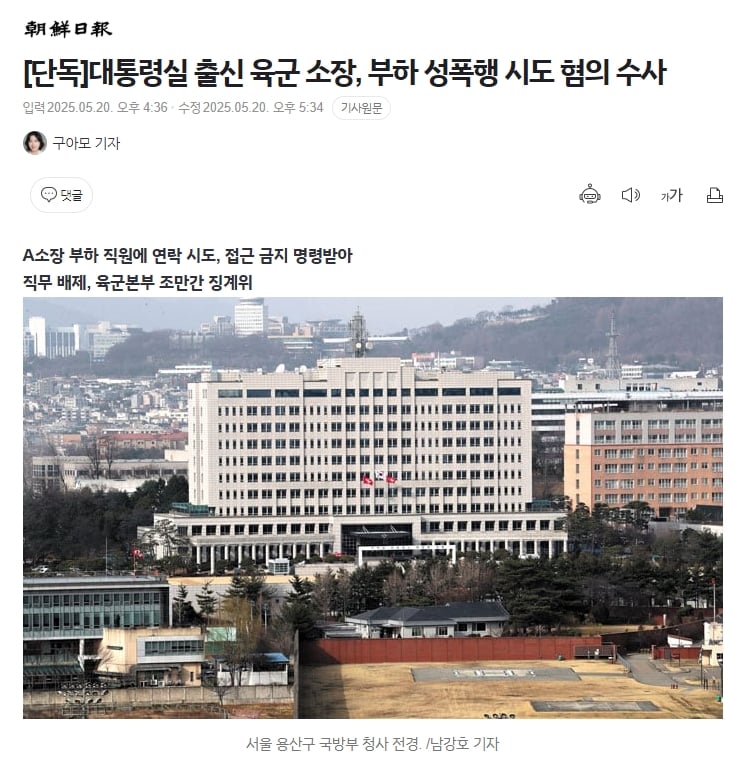 [정보/소식] [단독] 대통령실 출신 육군 소장, 부하 성폭행 시도 혐의 수사 | 인스티즈