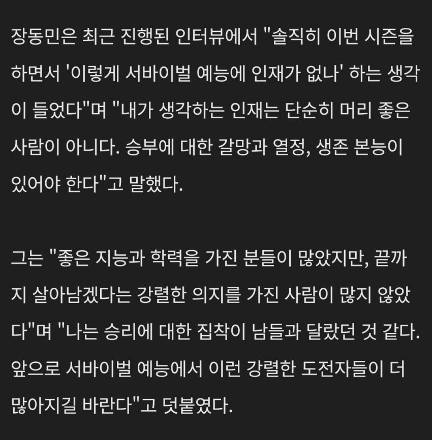 [잡담] 데플2로 인해 떠오른 장동민의 두뇌 서바의 철학...GOAT🥲 | 인스티즈