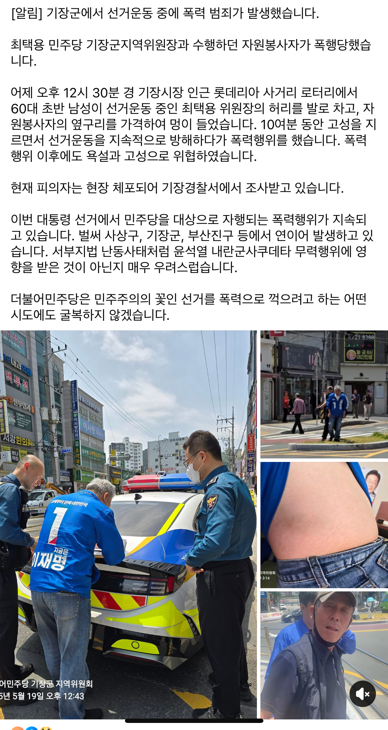 [잡담] [알림] 기장군에서 선거운동 중에 폭력 범죄가 발생했습니다 | 인스티즈