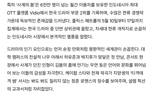 [잡담] 사계의 봄 인도네시아에서 반응 왔나보네 | 인스티즈