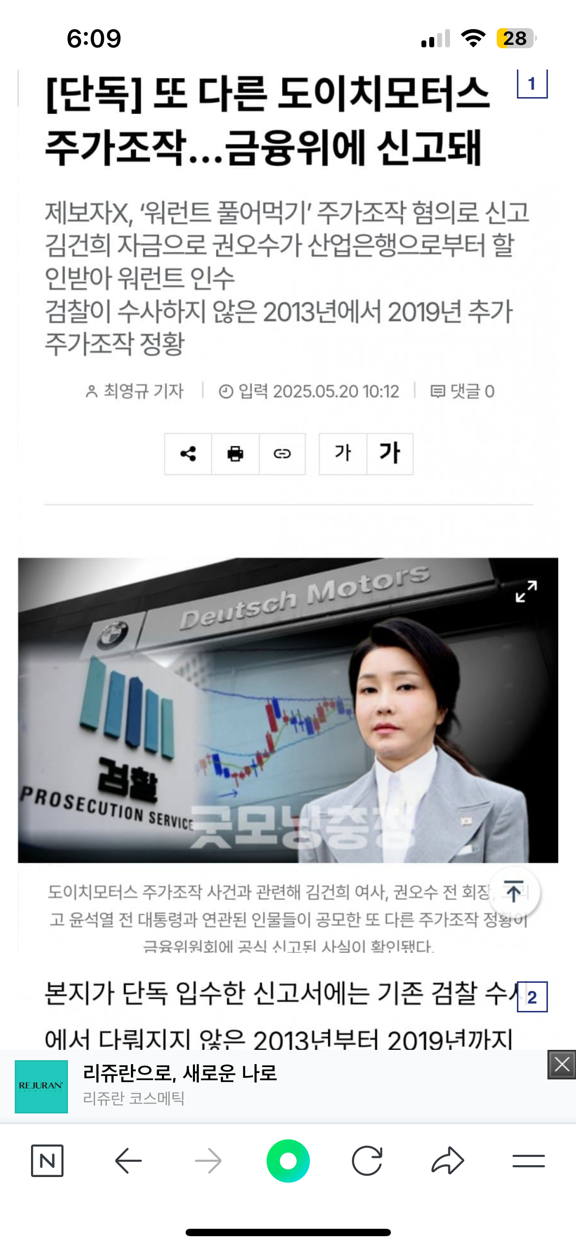 [정보/소식] 단독) 검찰이 수사하지 않는 또 다른 도이치모터스 주가조작 금융위에 신고접수 | 인스티즈