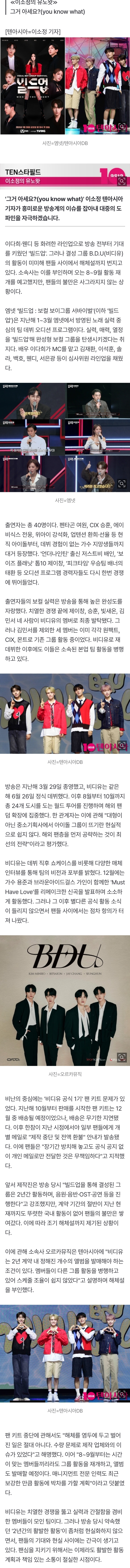 [잡담] 홀대 논란 터졌다…이다희→웬디까지 섭외해놓고, 해체설에 입 연 엠넷 서바이벌 [TEN스타필드] | 인스티즈