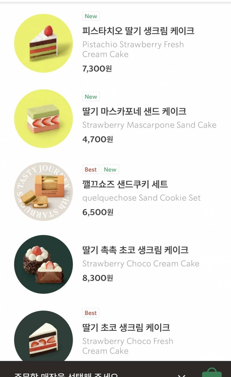[잡담] 현재 스벅에서 제일 맛있는 케이크가 | 인스티즈