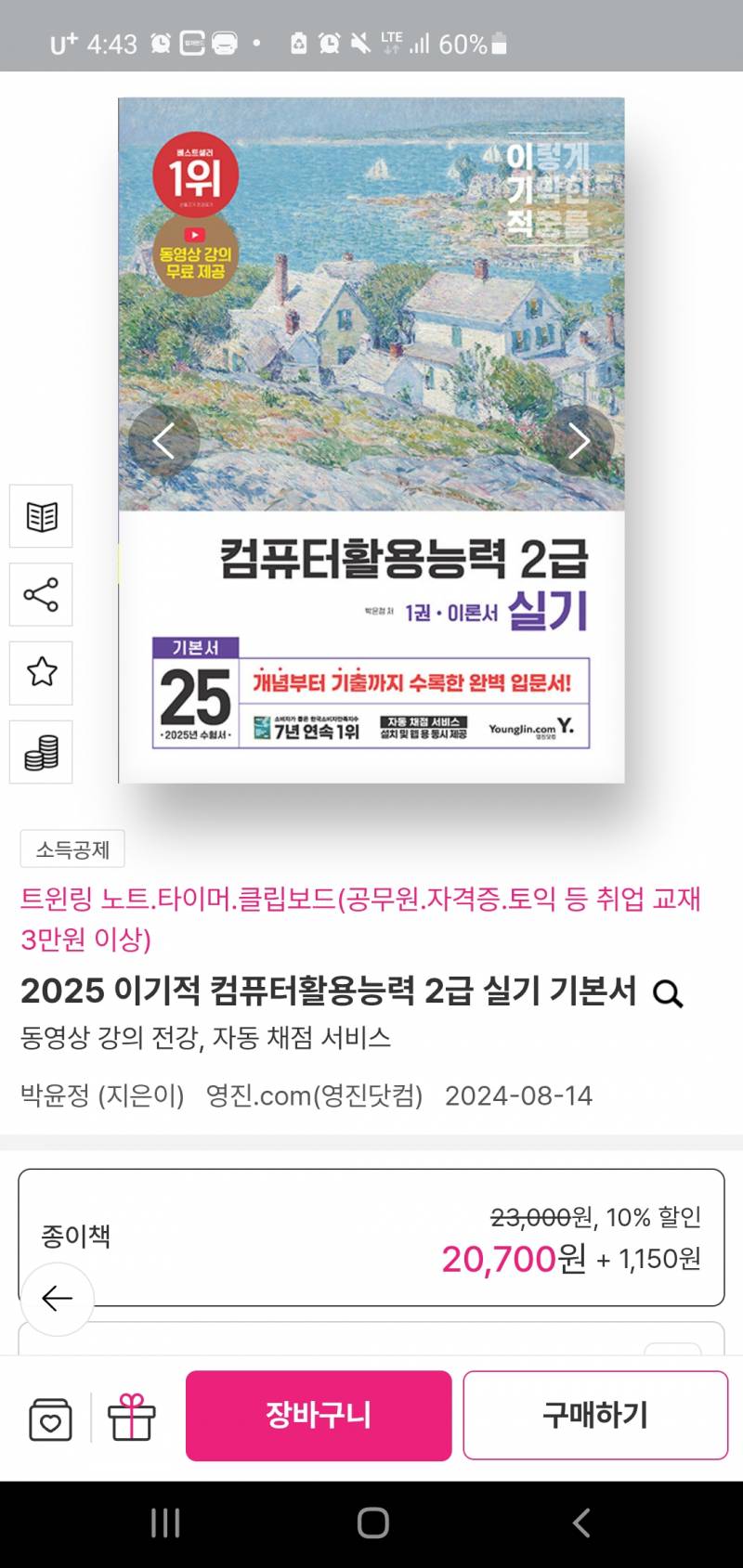 컴활 2급 실기 문제집완전 새거 | 인스티즈