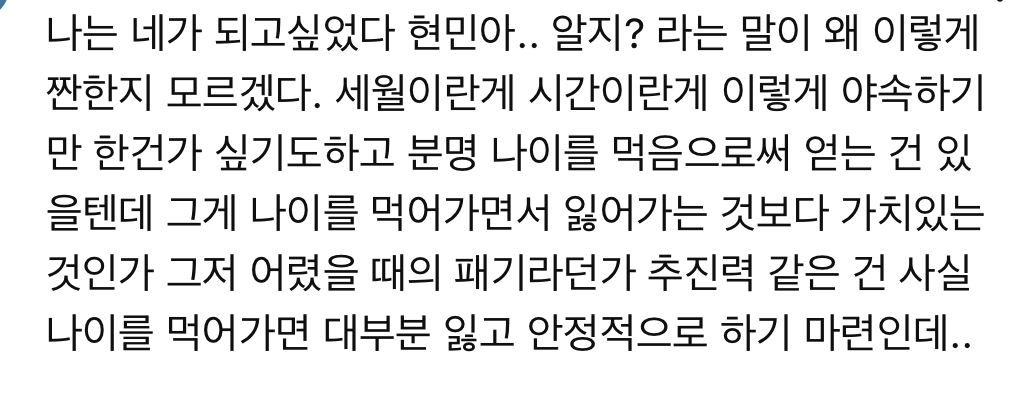 [잡담] 최연승 탈락 소감은 나이먹고 들어야지 진짜 이해되고 슬픔.. | 인스티즈