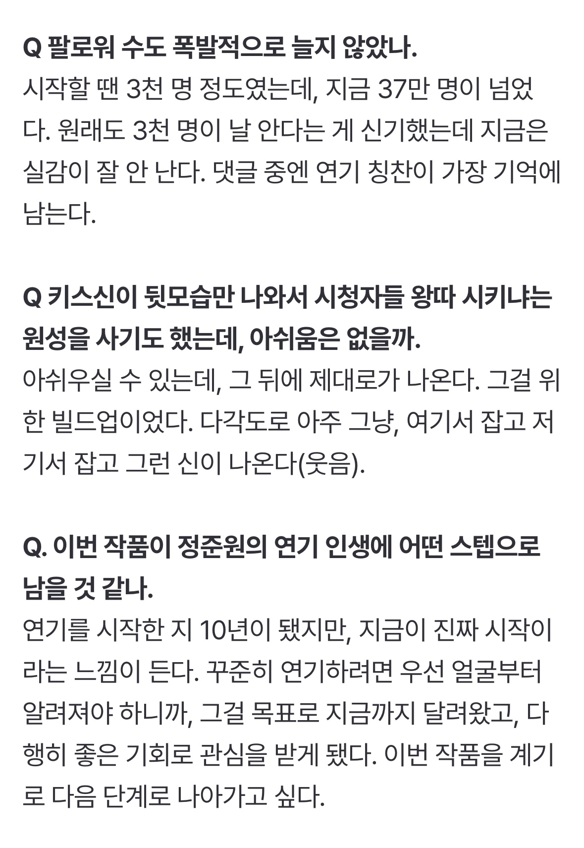[잡담] 아 정준원 키스신 관련 인터뷰 개웃기네 "다각도로 아주그냥” | 인스티즈