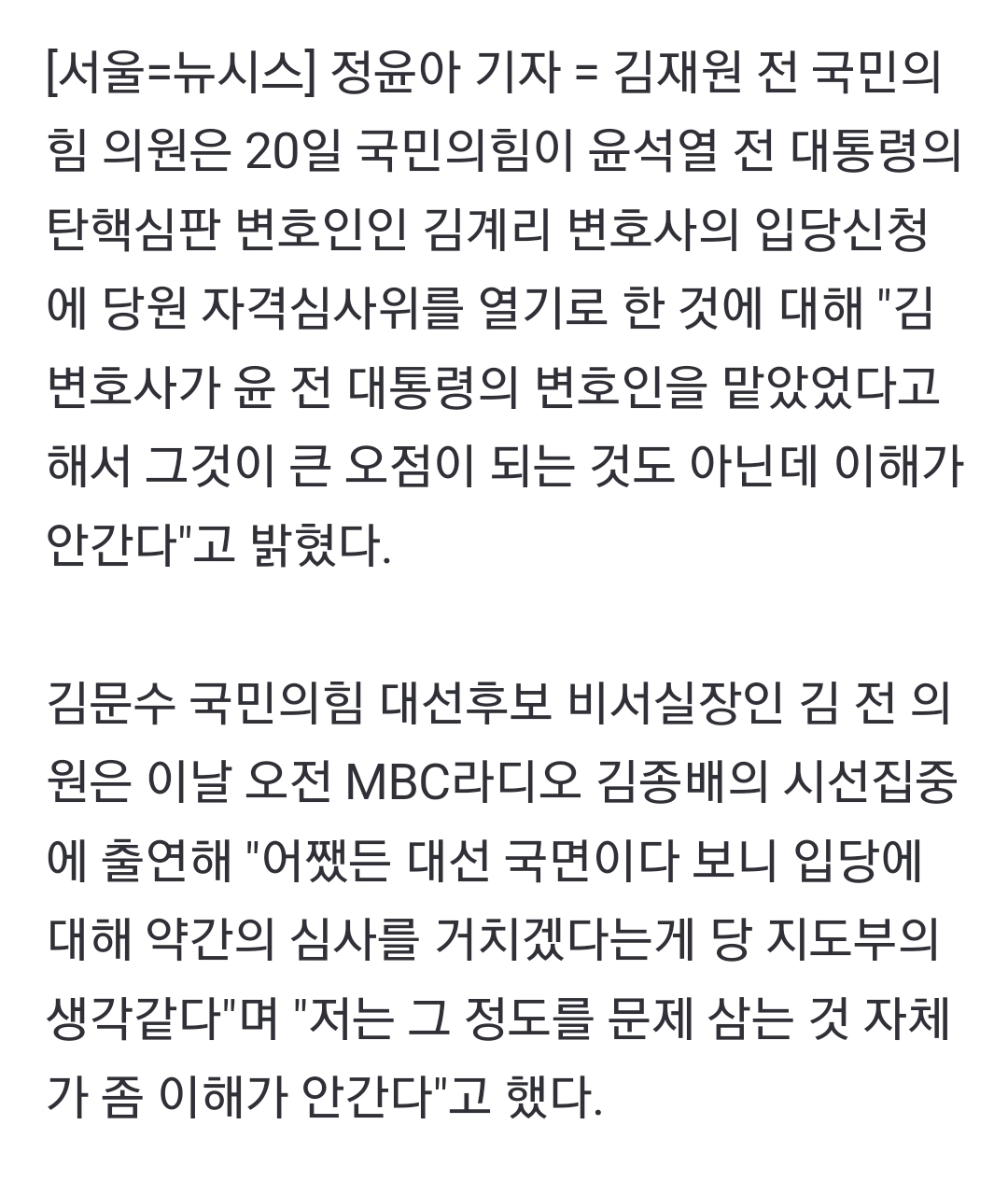 [정보/소식] 김재원 "김계리, 尹 변호한 게 큰 오점도 아닌데 왜 입당 심사하나" | 인스티즈