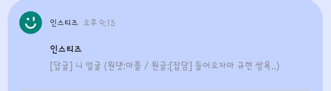 [마플] 알림 안 오는 줄 아나 마플이나 달아라 좀 | 인스티즈