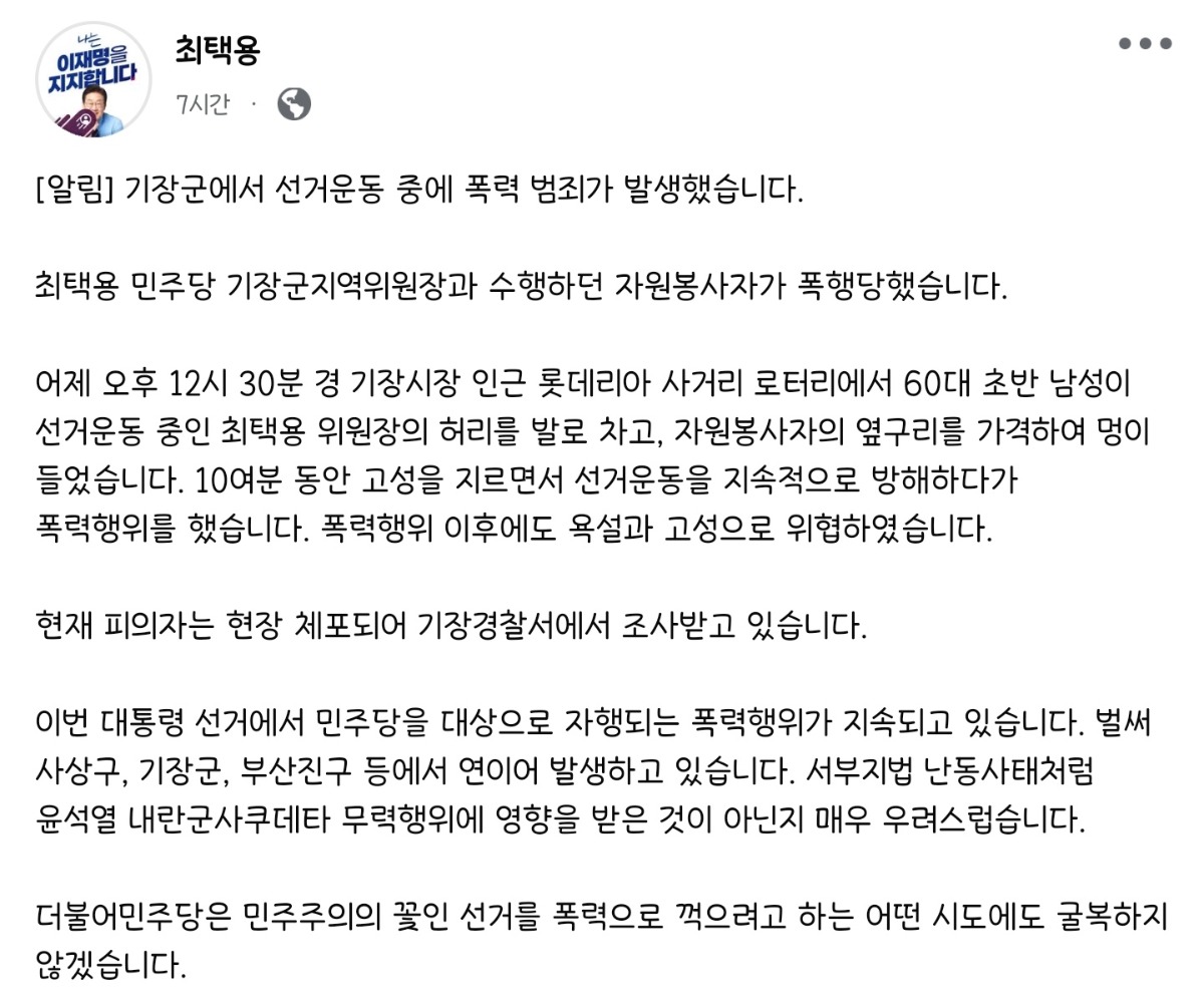 [정보/소식] 60대 초반 남성이 기장군에서 선거운동 중이던 민주당 지역위원장과 자원봉사자 폭행 | 인스티즈