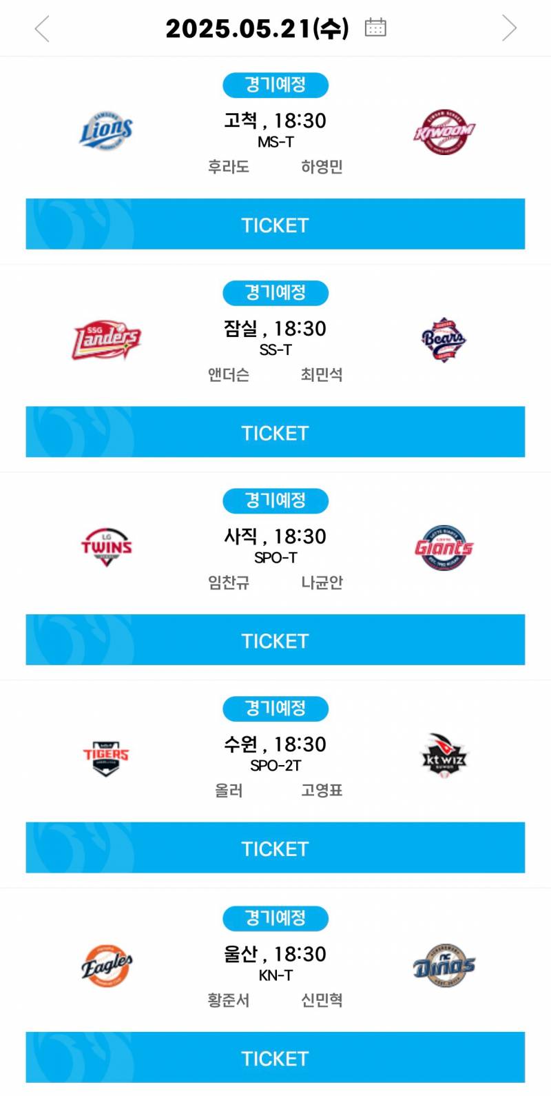 [알림/결과] 05.21(수) 선발 투수 안내 | 인스티즈