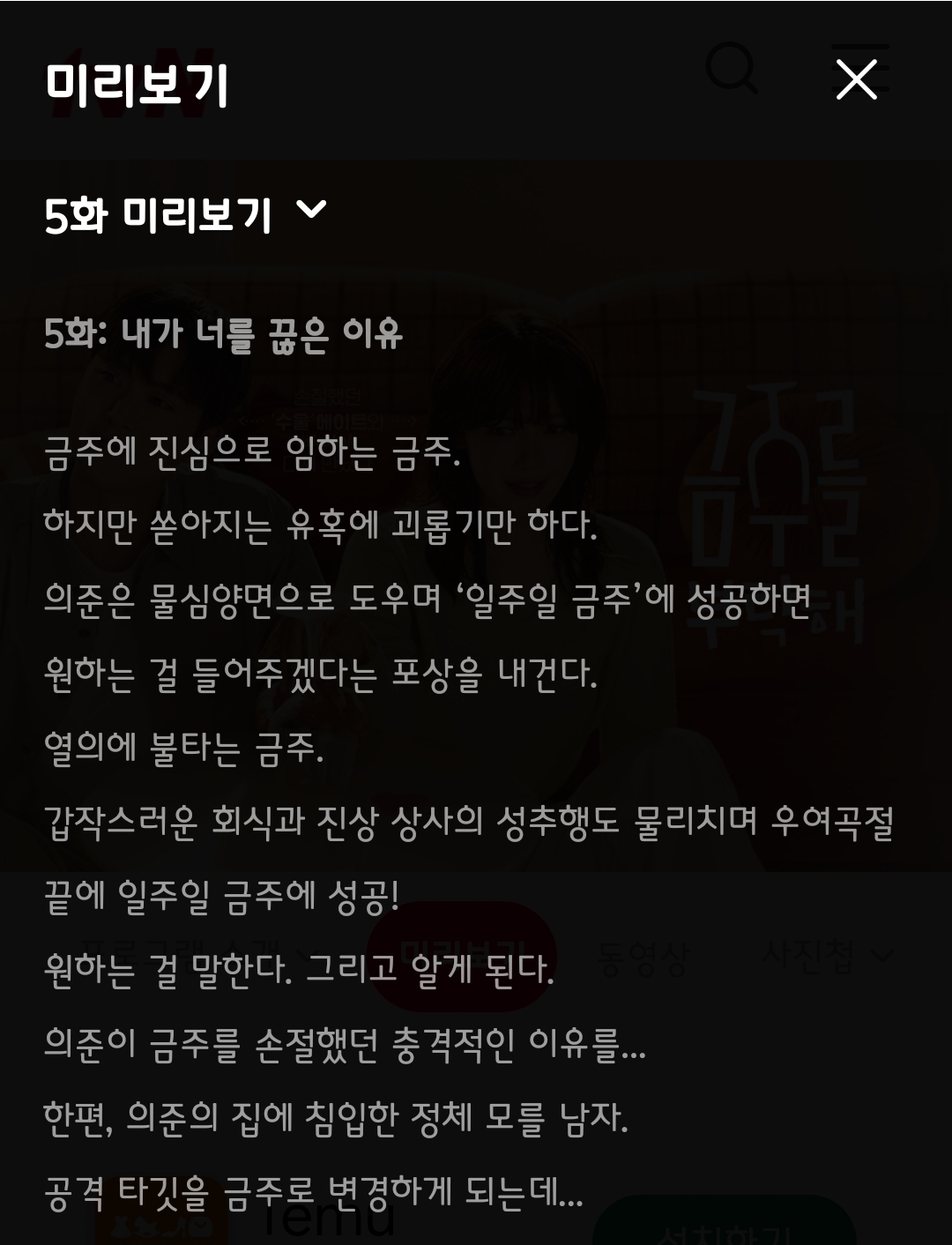 [잡담] 금주를 부탁해 5회 텍예 내가 너를 끊은 이유 | 인스티즈