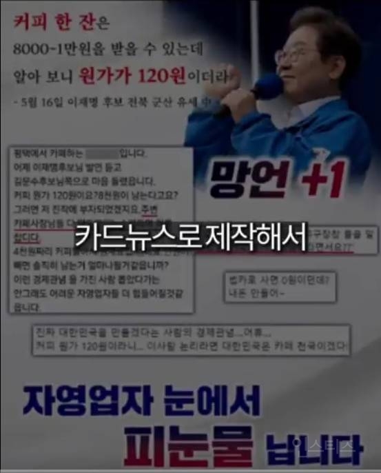 소름돋는 조작댓글로 선동하는 김문수캠프 | 인스티즈
