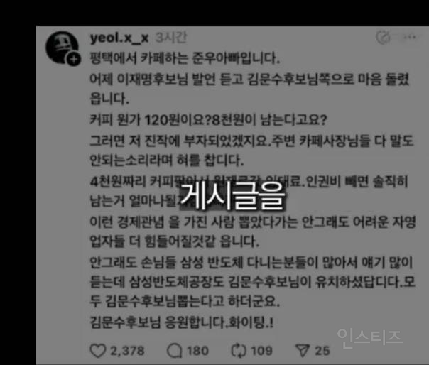 소름돋는 조작댓글로 선동하는 김문수캠프 | 인스티즈