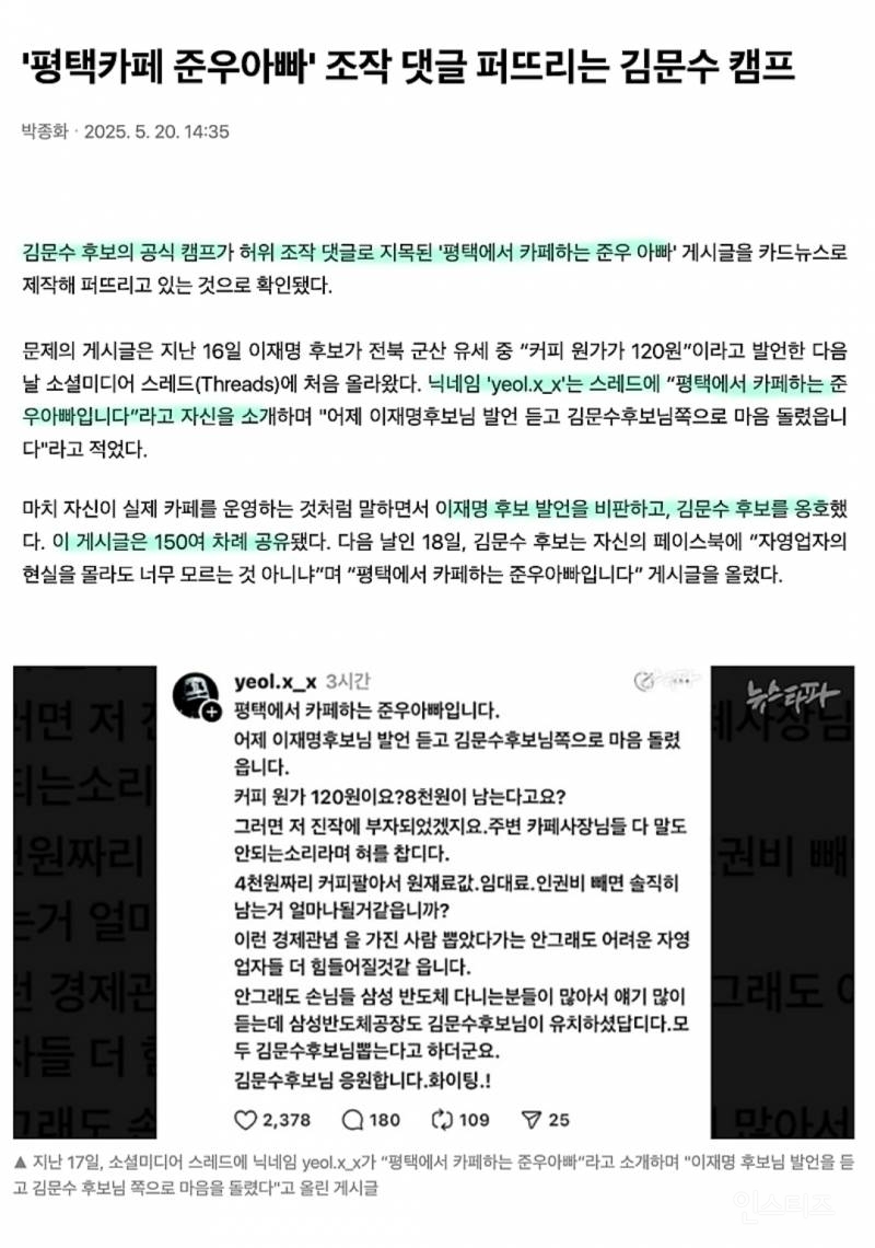 소름돋는 조작댓글로 선동하는 김문수캠프 | 인스티즈