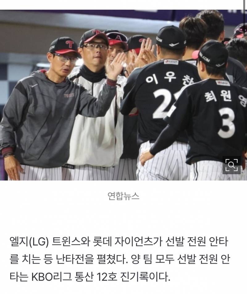 [정보/소식] KBO통산 12번째 '양팀 선발 전원 안타' | 인스티즈