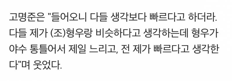 [잡담] SSG 고명준 "전 제가 빠르다고 생각해요…제일 느린 선수는 조형우" | 인스티즈