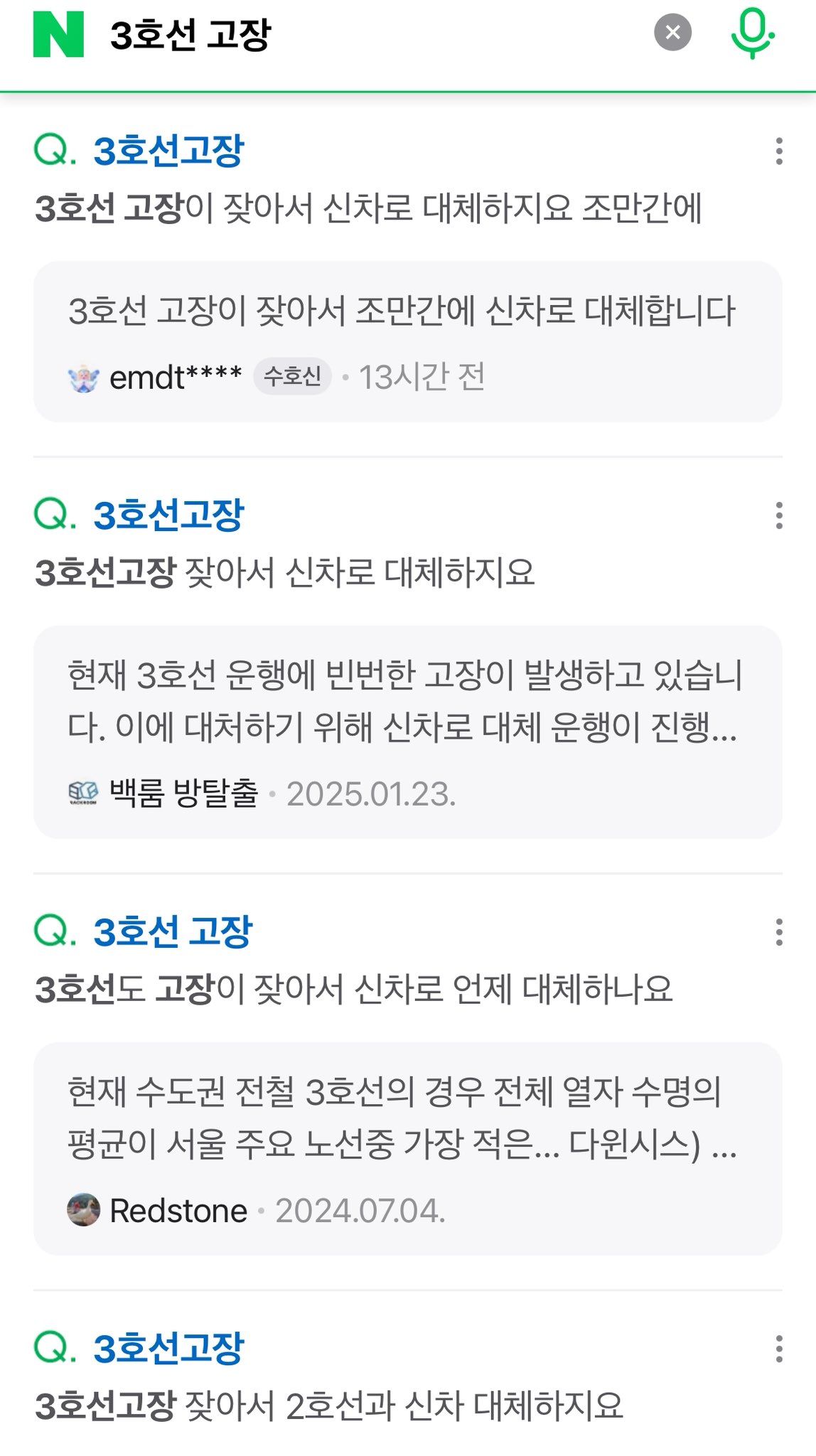 [잡담] 너네 지하철 3호선 괴담 알아? | 인스티즈
