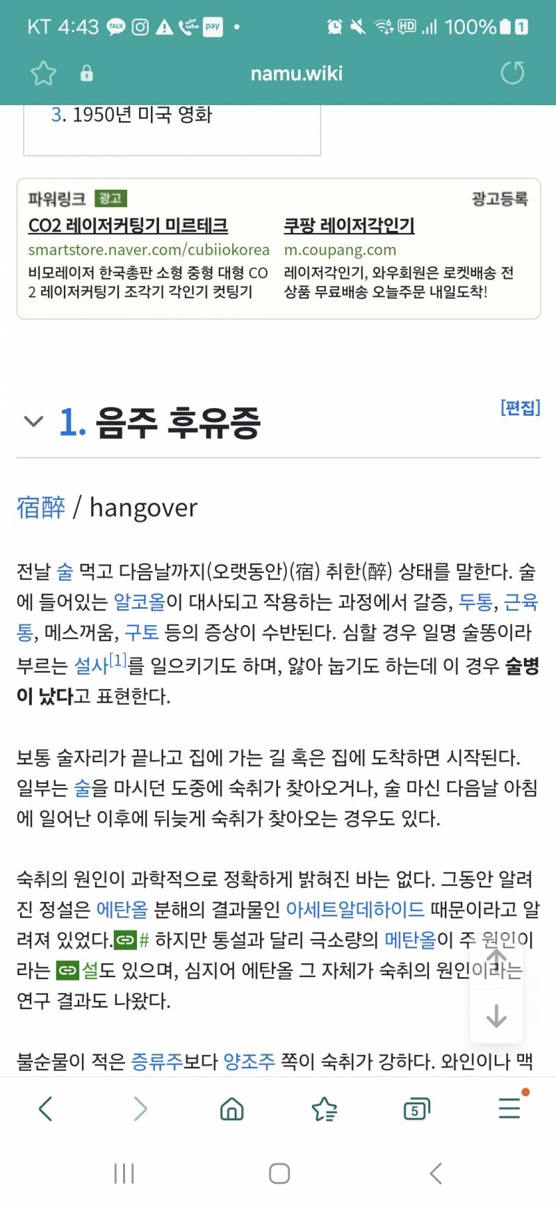 [잡담] 근데 어떤 사람이 아무리 과음해도 그 과음한 당일 바로 토하고 다음날 바로 정상컨디션으로 출근하면 그 사람은 숙취가 없는거죠? | 인스티즈