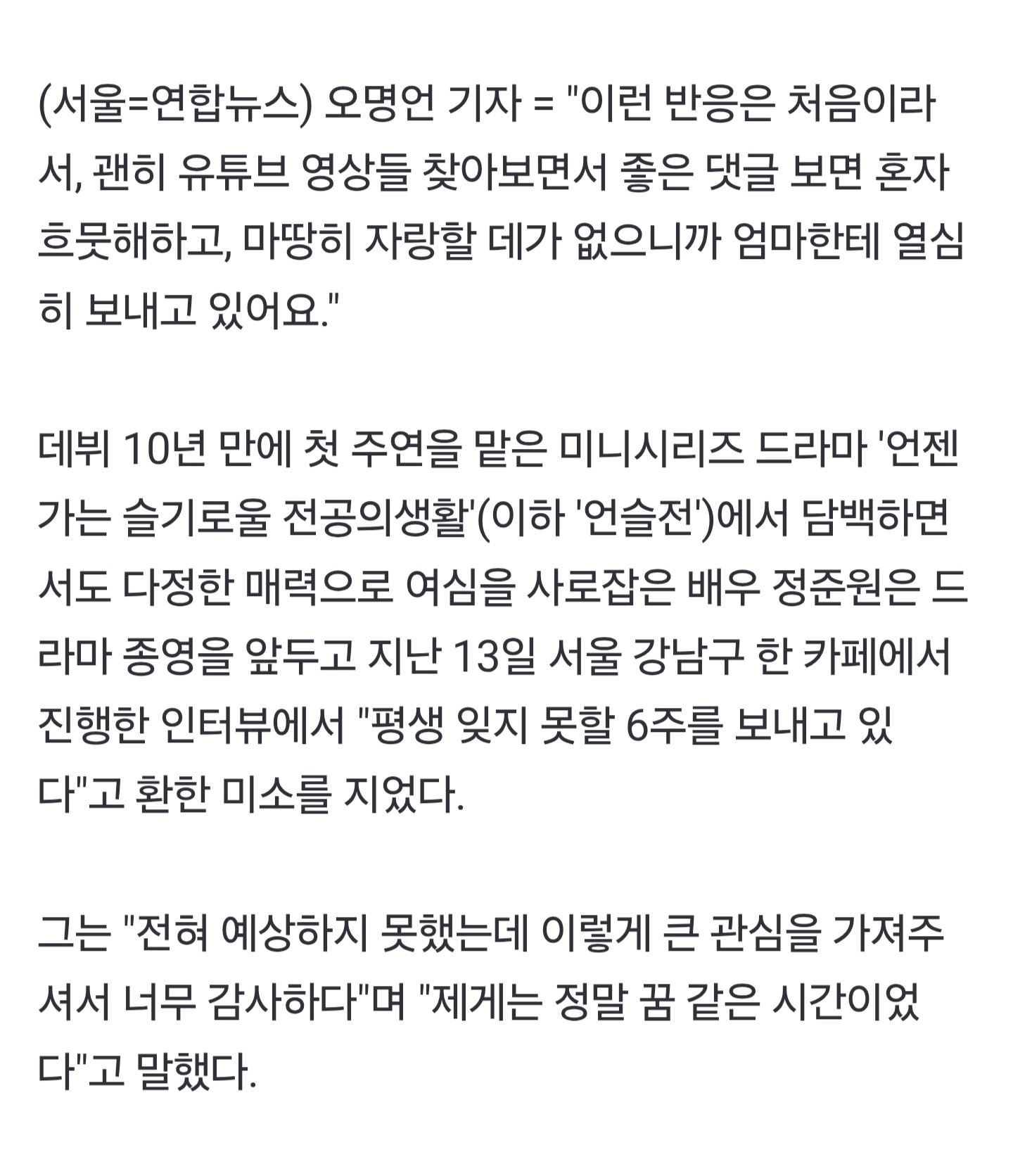 [잡담] 아 정준원 인터뷰 올라올때마다 너무 좋다 | 인스티즈
